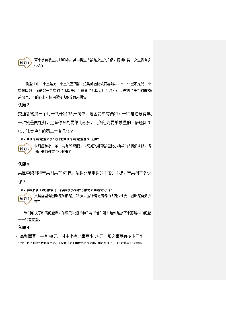 人教版三年级数学上册【课本】三年级（上）第07讲 和倍与和差第2页