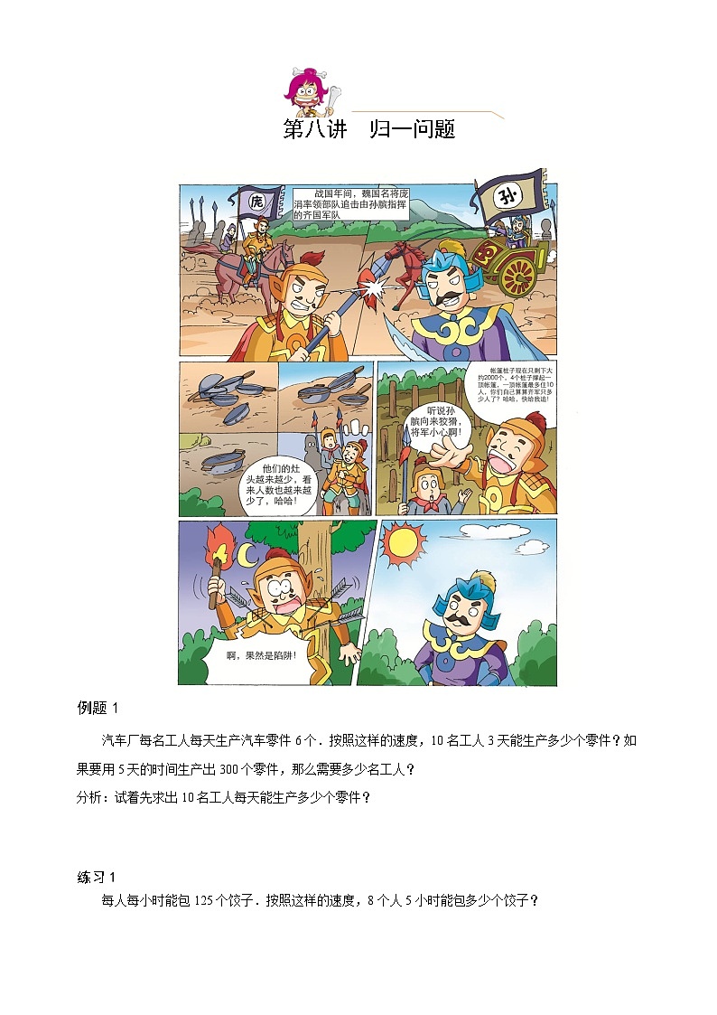 人教版三年级数学上册【课本】三年级（上）第08讲 归一问题01