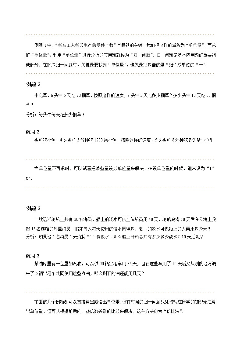 人教版三年级数学上册【课本】三年级（上）第08讲 归一问题02
