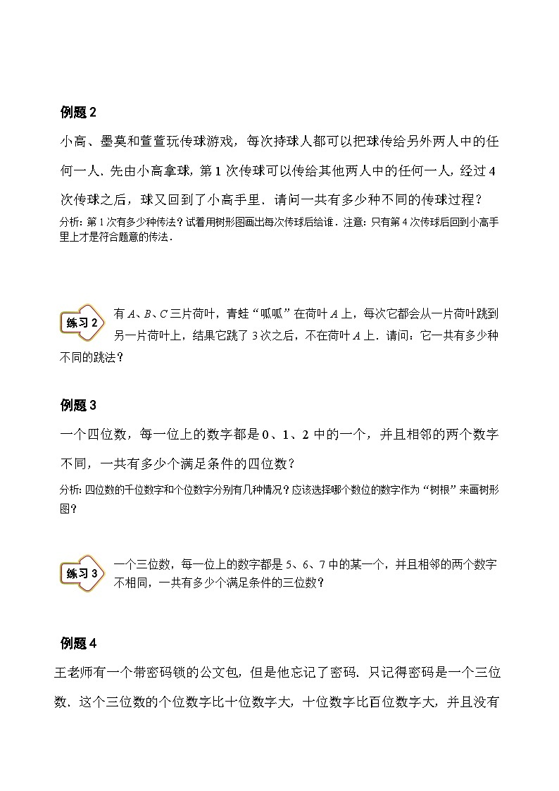 人教版三年级数学上册【课本】三年级（上）第14讲 树形图第2页