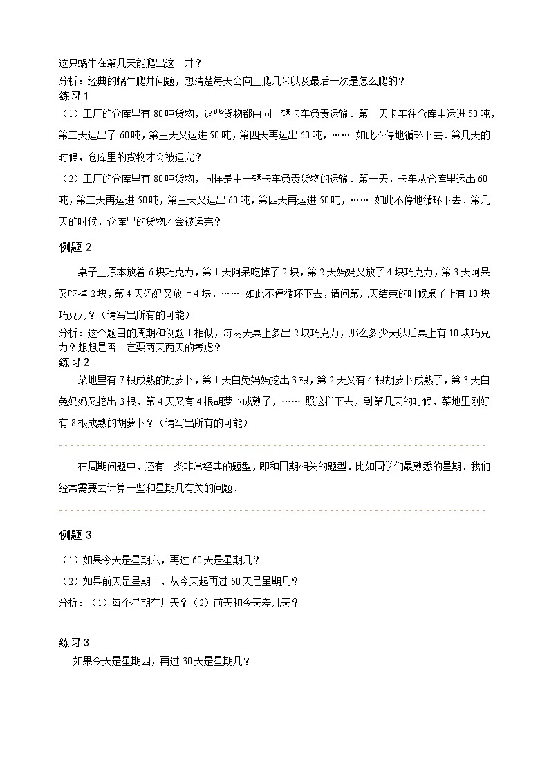 人教版三年级数学上册【课本】三年级（上）第16讲 复杂周期问题第2页