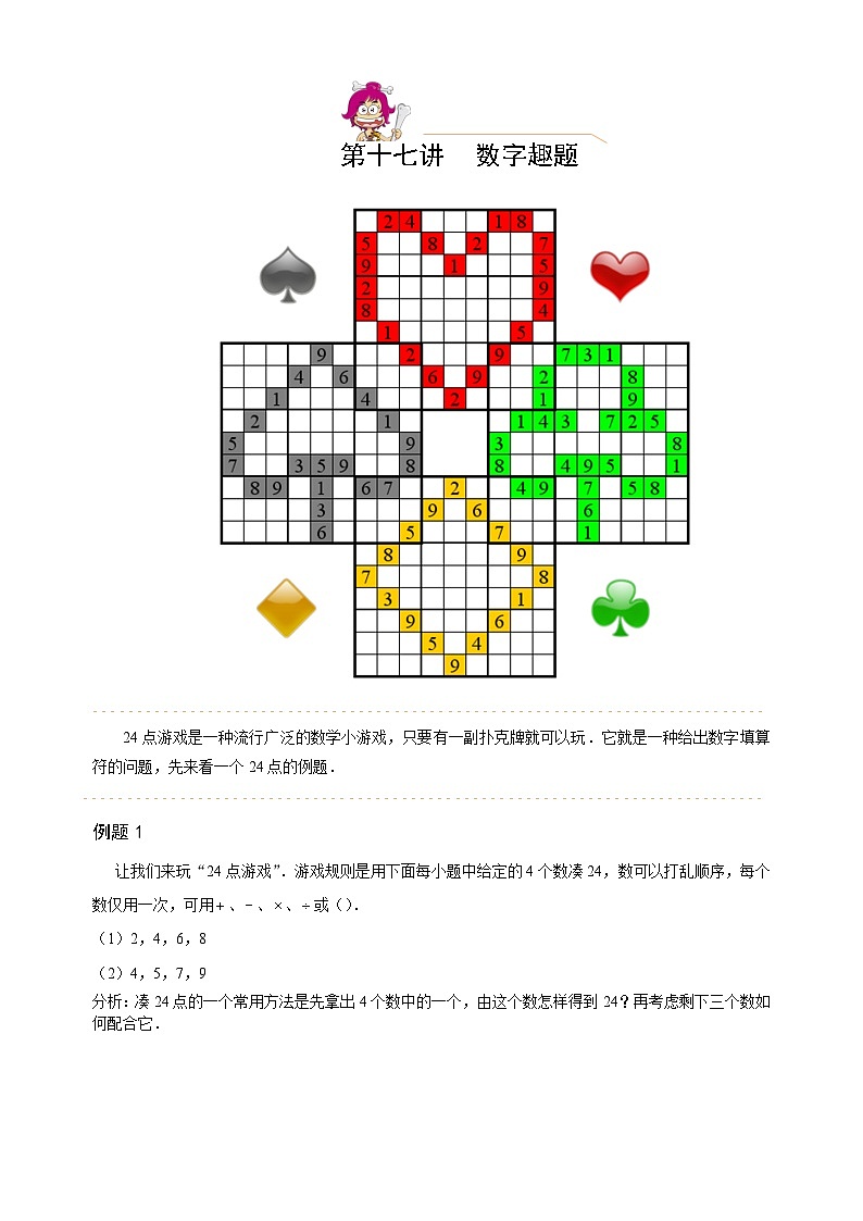 人教版三年级数学上册【课本】三年级（上）第17讲 数字趣题第1页