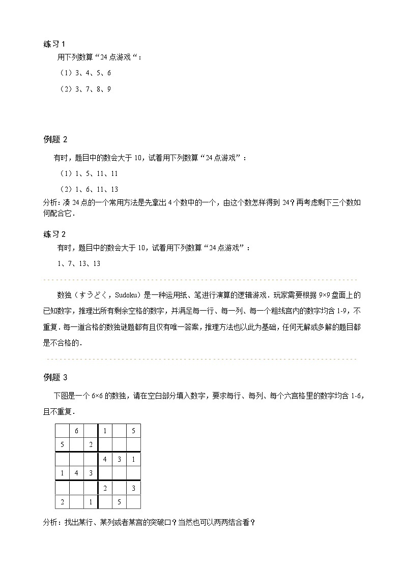 人教版三年级数学上册【课本】三年级（上）第17讲 数字趣题第2页