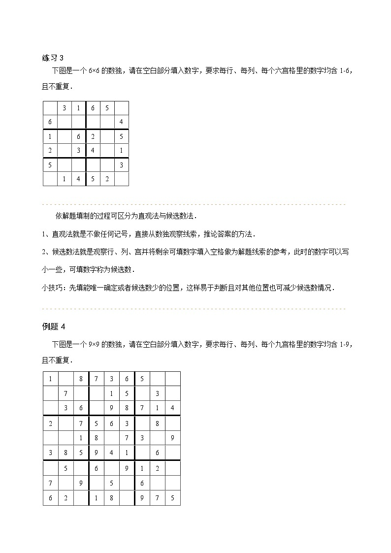 人教版三年级数学上册【课本】三年级（上）第17讲 数字趣题第3页