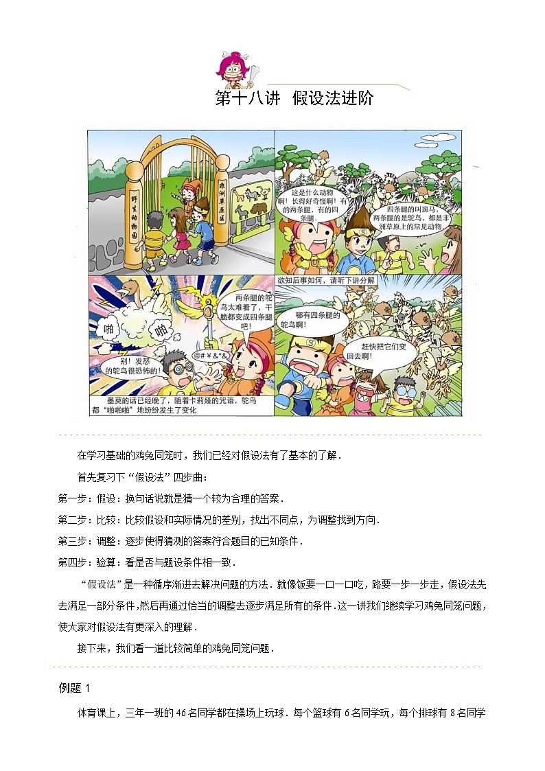 人教版三年级数学上册【课本】三年级（上）第18讲 假设法进阶第1页