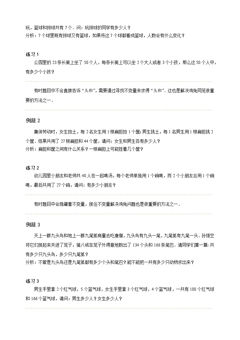 人教版三年级数学上册【课本】三年级（上）第18讲 假设法进阶第2页