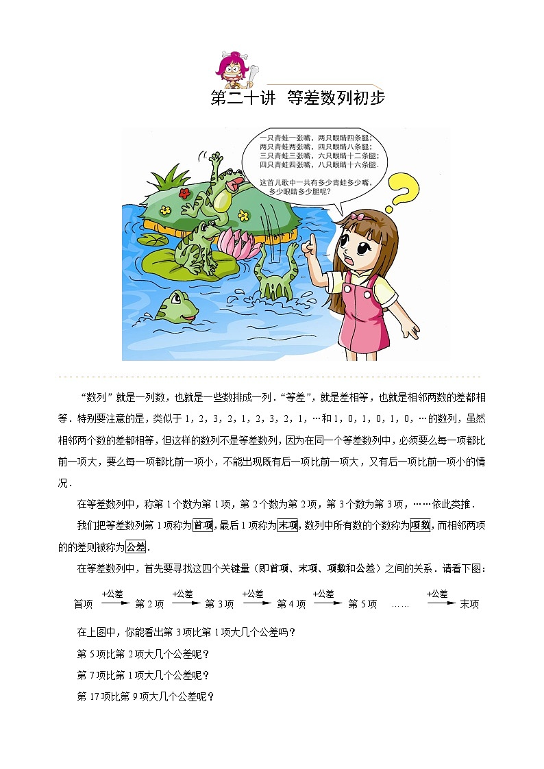 人教版三年级数学上册【课本】三年级（上）第20讲 等差数列初步 试卷01