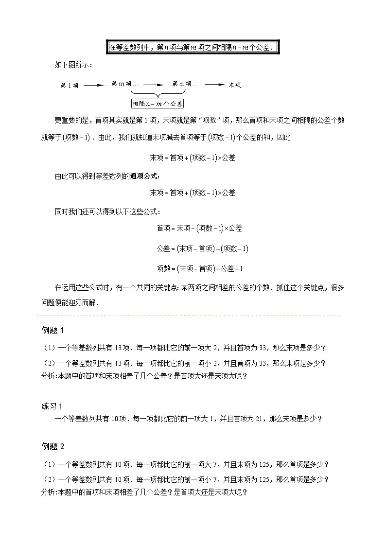 人教版三年级数学上册【课本】三年级（上）第20讲 等差数列初步 试卷02