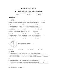 小学数学人教版三年级上册1 时、分、秒当堂检测题