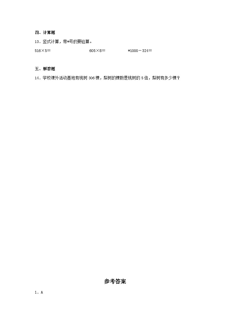人教版三年级数学上册【分层训练】6.3 两、三位数乘以一位数的不连续进位乘法  三年级上册数学同步练习 人教版（含答案）02