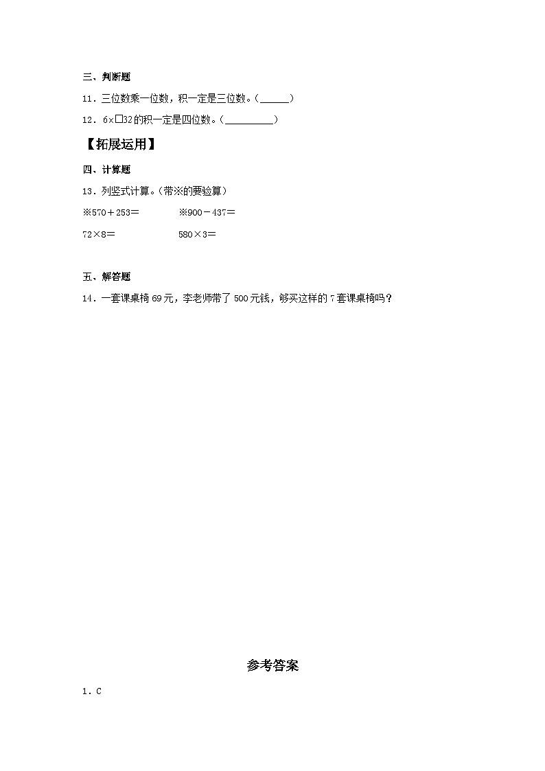 人教版三年级数学上册【分层训练】6.4 两、三位数乘以一位数的连续进位乘法  三年级上册数学同步练习 人教版（含答案）第2页