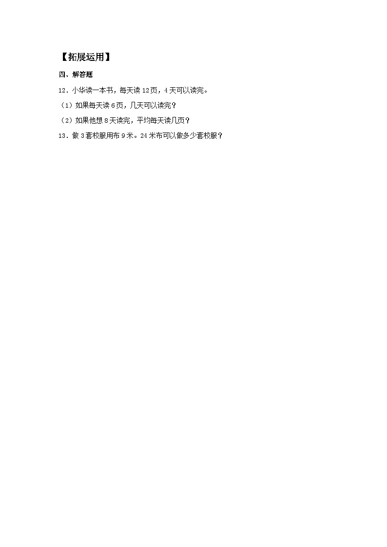 人教版三年级数学上册【分层训练】6.8 应用乘除法两步计算解决问题  三年级上册数学同步练习 人教版（含答案）第2页