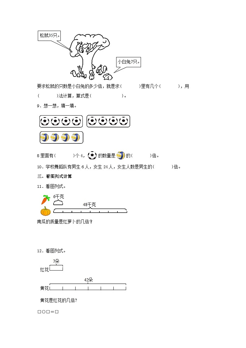 人教版三年级数学上册【分层作业】5.1 求一个数是另一个数的几倍（同步练习） 三年级上册数学同步课时练 （人教版，含答案）第2页