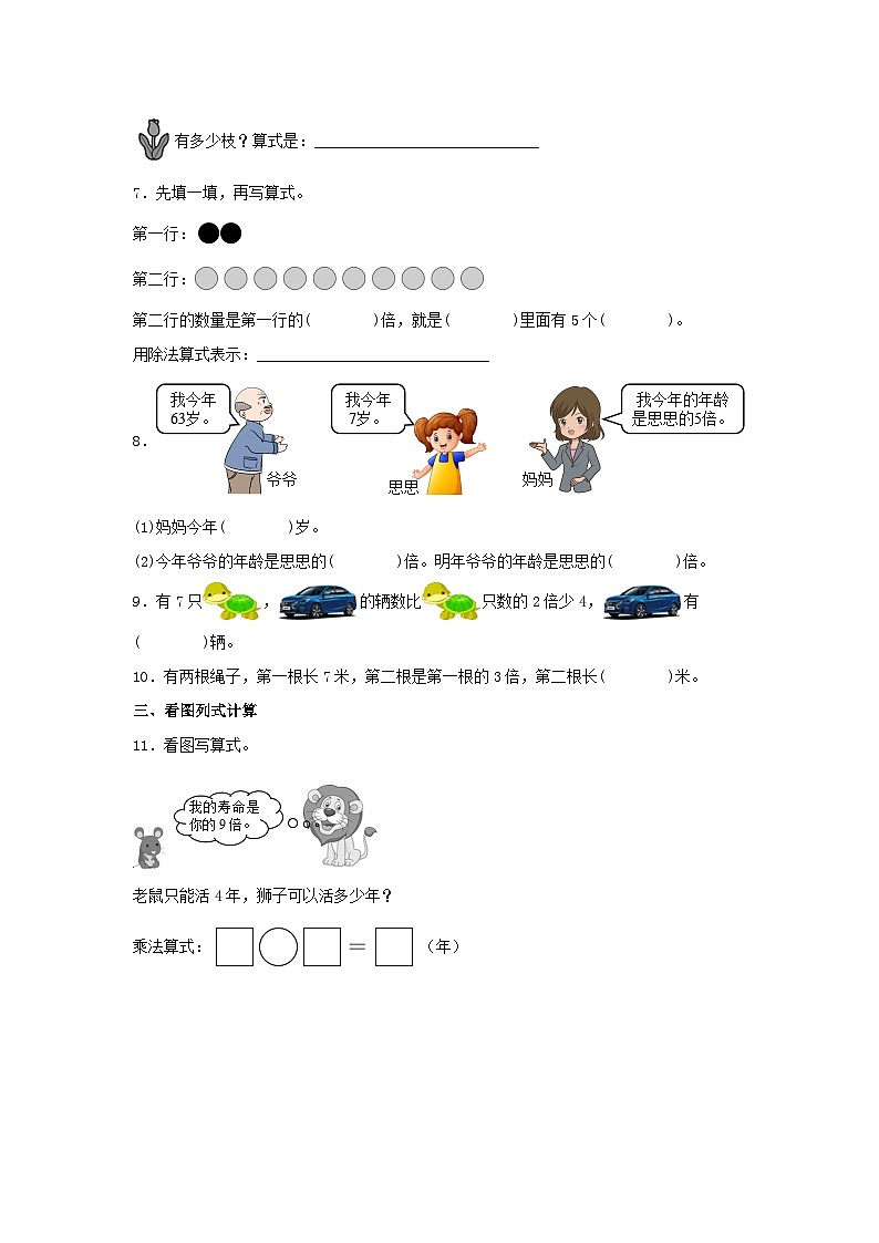 人教版三年级数学上册【分层作业】5.2 求一个数的几倍是多少（同步练习） 三年级上册数学同步课时练 （人教版，含答案）第2页