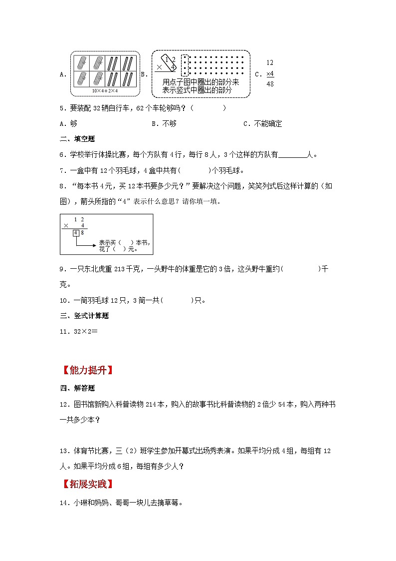 人教版三年级数学上册【分层作业】6.2 两、三位数乘一位数的不进位乘法（同步练习） 三年级上册数学同步课时练 （人教版，含答案）第2页