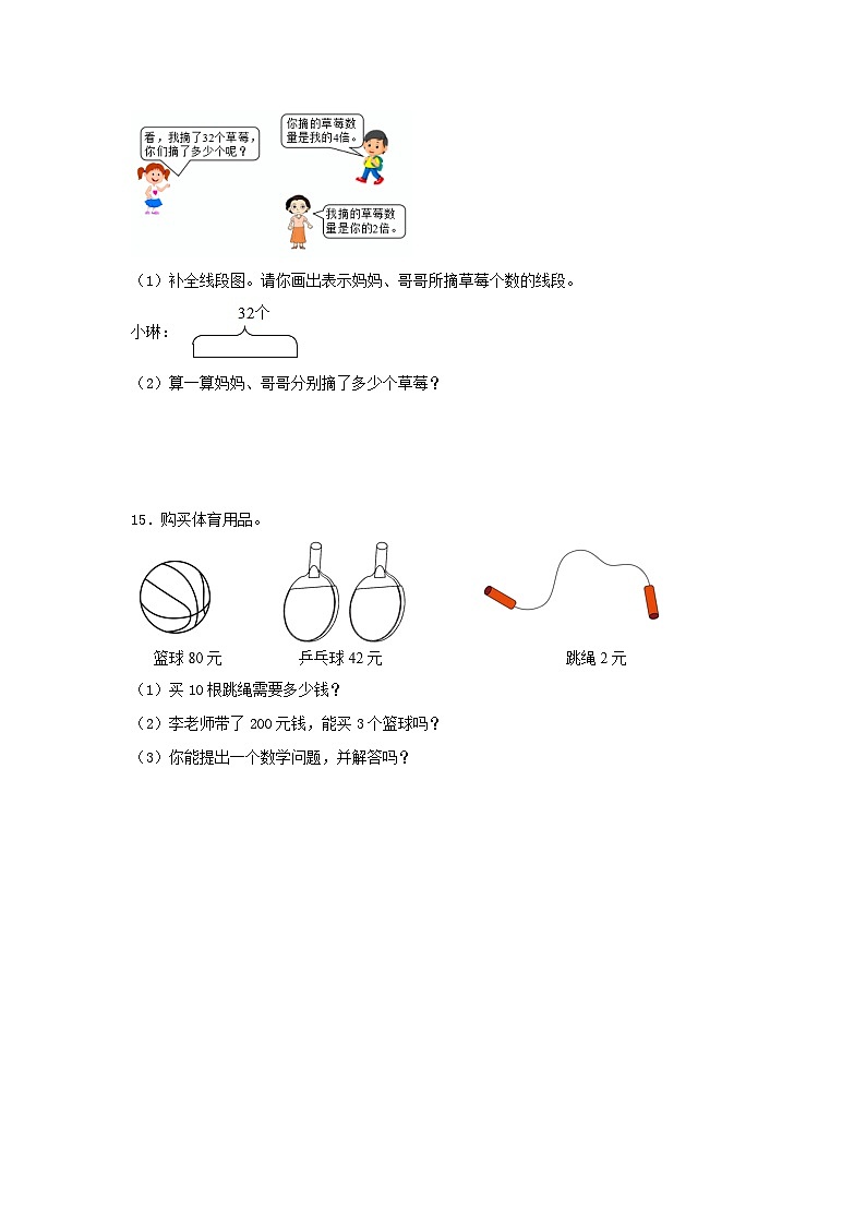 人教版三年级数学上册【分层作业】6.2 两、三位数乘一位数的不进位乘法（同步练习） 三年级上册数学同步课时练 （人教版，含答案）第3页