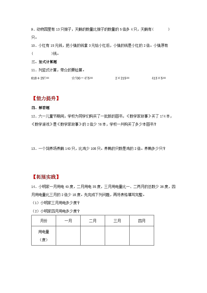 人教版三年级数学上册【分层作业】6.3 两、三位数乘一位数的不连续进位乘法（同步练习） 三年级上册数学同步课时练 （人教版，含答案）02