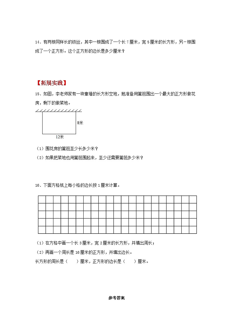 人教版三年级数学上册【分层作业】7.4 长方形和正方形的周长（同步练习） 三年级上册数学同步课时练 （人教版，含答案）第3页
