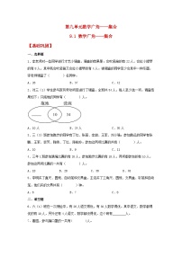 数学三年级上册9 数学广角——集合复习练习题