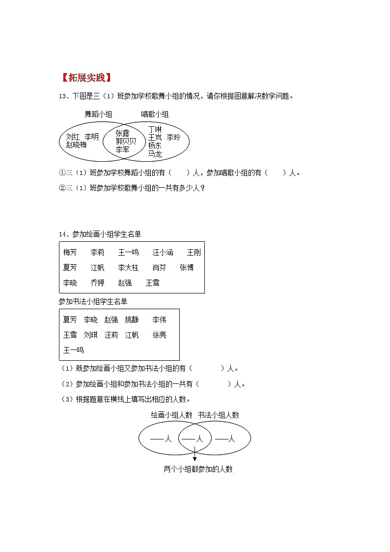人教版三年级数学上册【分层作业】9.1 数学广角——集合（同步练习） 三年级上册数学同步课时练 （人教版，含答案）第3页