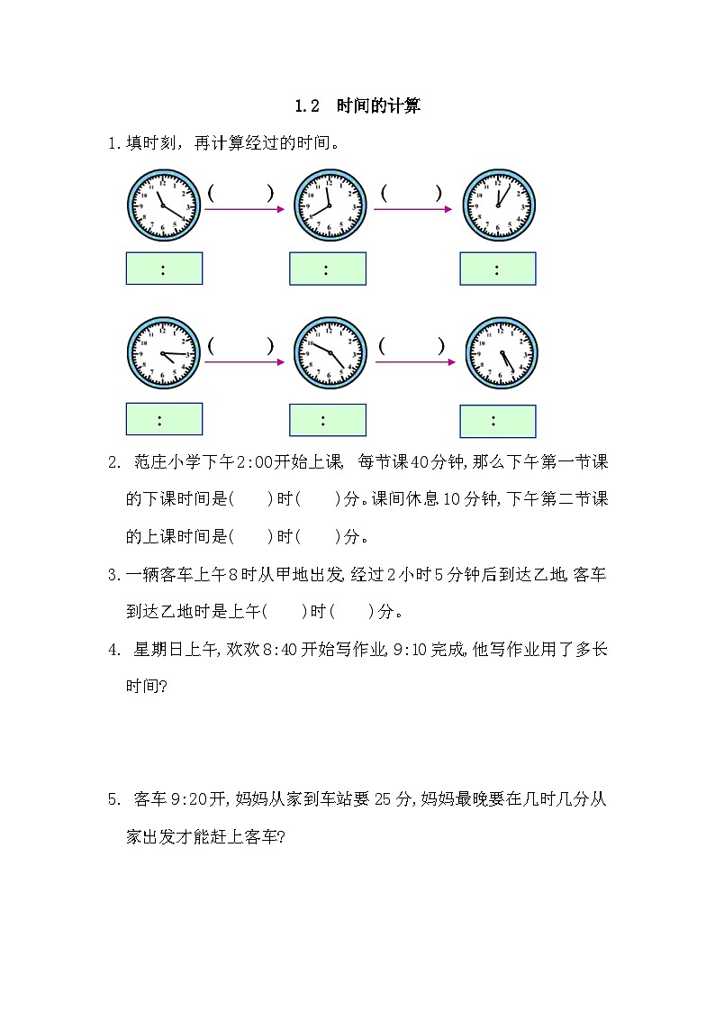 人教版三年级数学上册课时练1.2 时间的计算01