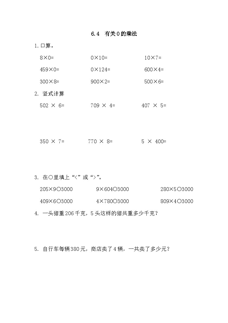 人教版三年级数学上册课时练6.4 有关0的乘法01