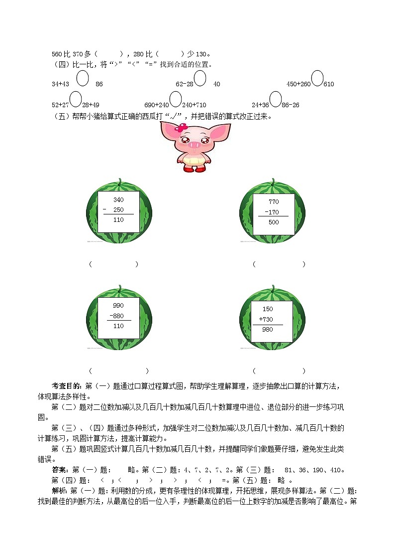 人教版三年级数学上册《万以内的加法和减法（一）》同步试题第2页