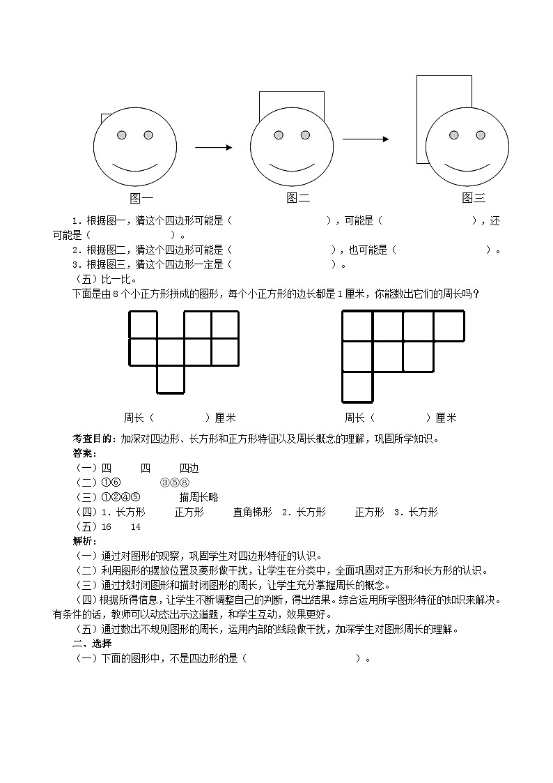 人教版三年级数学上册《长方形和正方形》同步试题（人教版）第2页