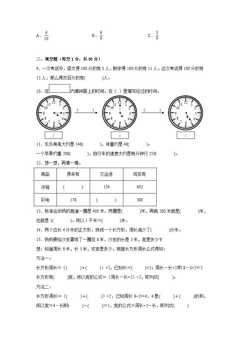人教版三年级数学上册期末易错题检测卷（试题）-小学数学三年级上册人教版.102