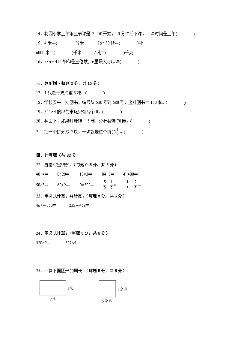 人教版三年级数学上册期末易错题检测卷（试题）-小学数学三年级上册人教版第2页