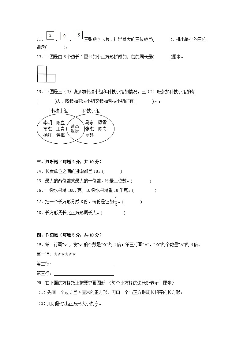 人教版三年级数学上册期末重难点检测卷（试题）-小学数学三年级上册人教版第2页