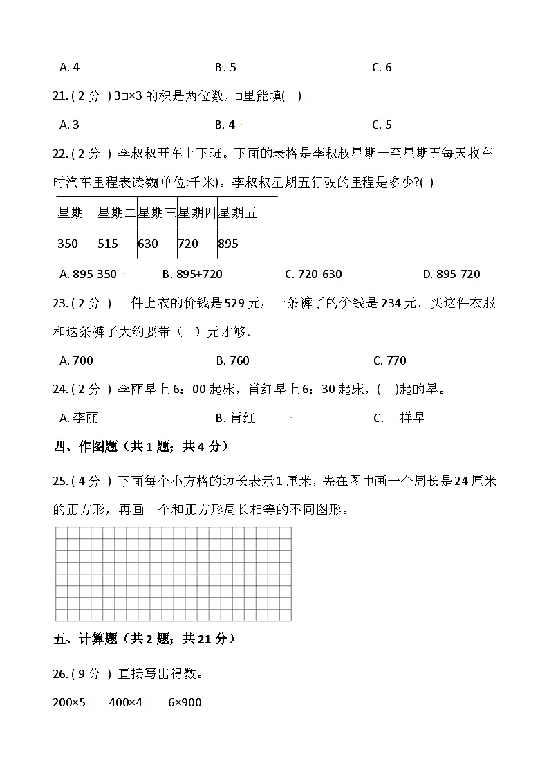人教版三年级数学上册小学数学三年级上册-期末测试卷（四）含答案-人教版第3页