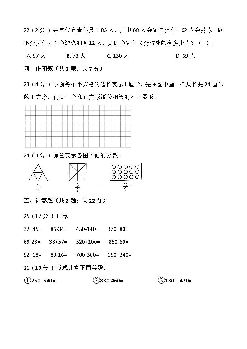 人教版三年级数学上册小学数学三年级上册-期末测试卷（一）含答案-人教版第3页
