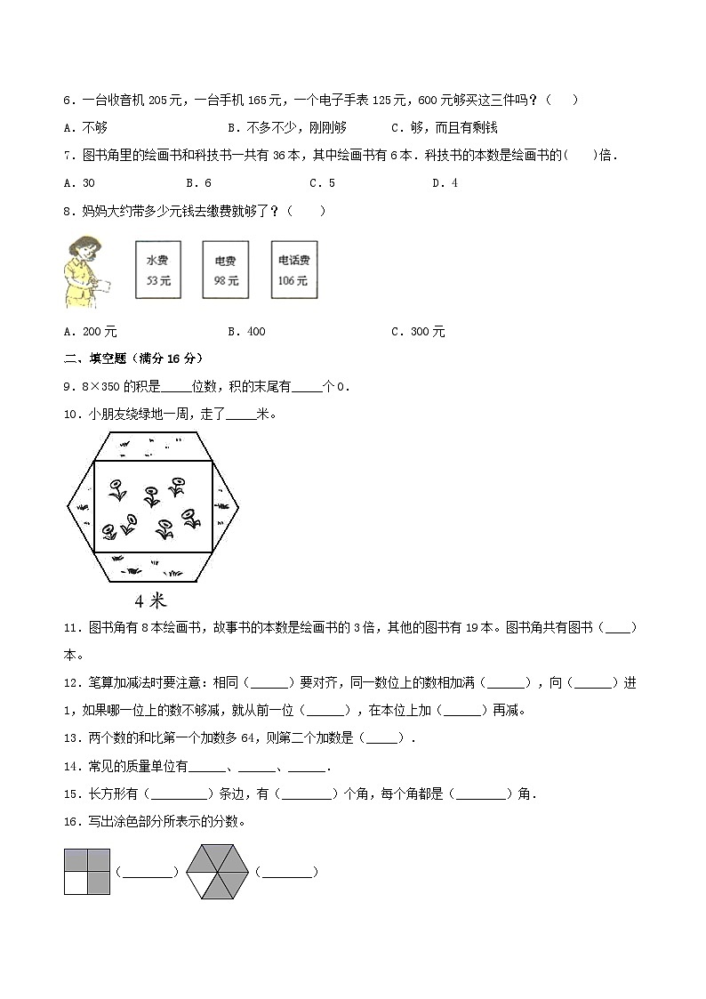 人教版三年级数学上册小学数学三年级上册期末冲刺全优模拟卷01  人教版（含答案）第2页