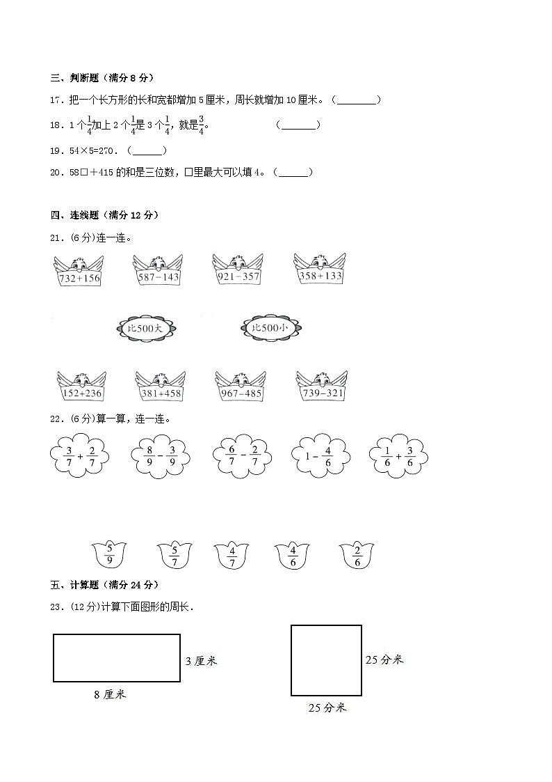 人教版三年级数学上册小学数学三年级上册期末冲刺全优模拟卷01  人教版（含答案）第3页