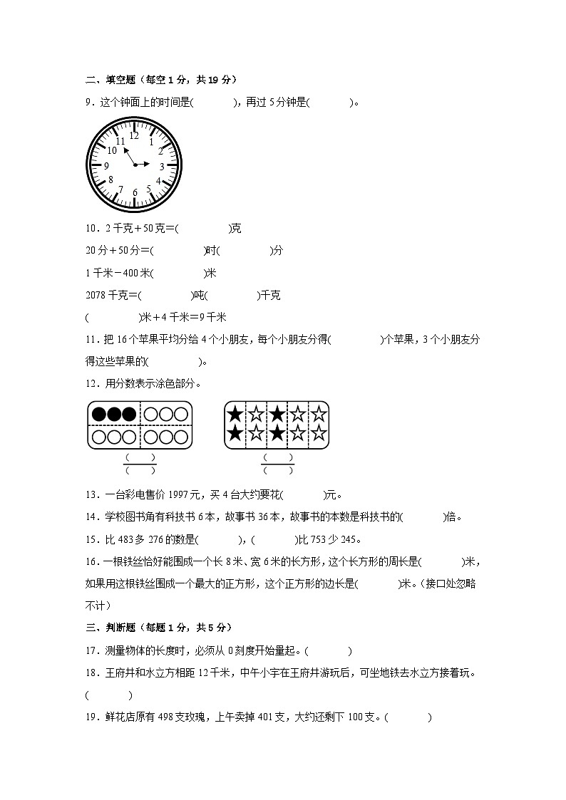 人教版三年级数学上册期末必考题检测卷（三）（试题）-小学数学三年级上册人教版第2页