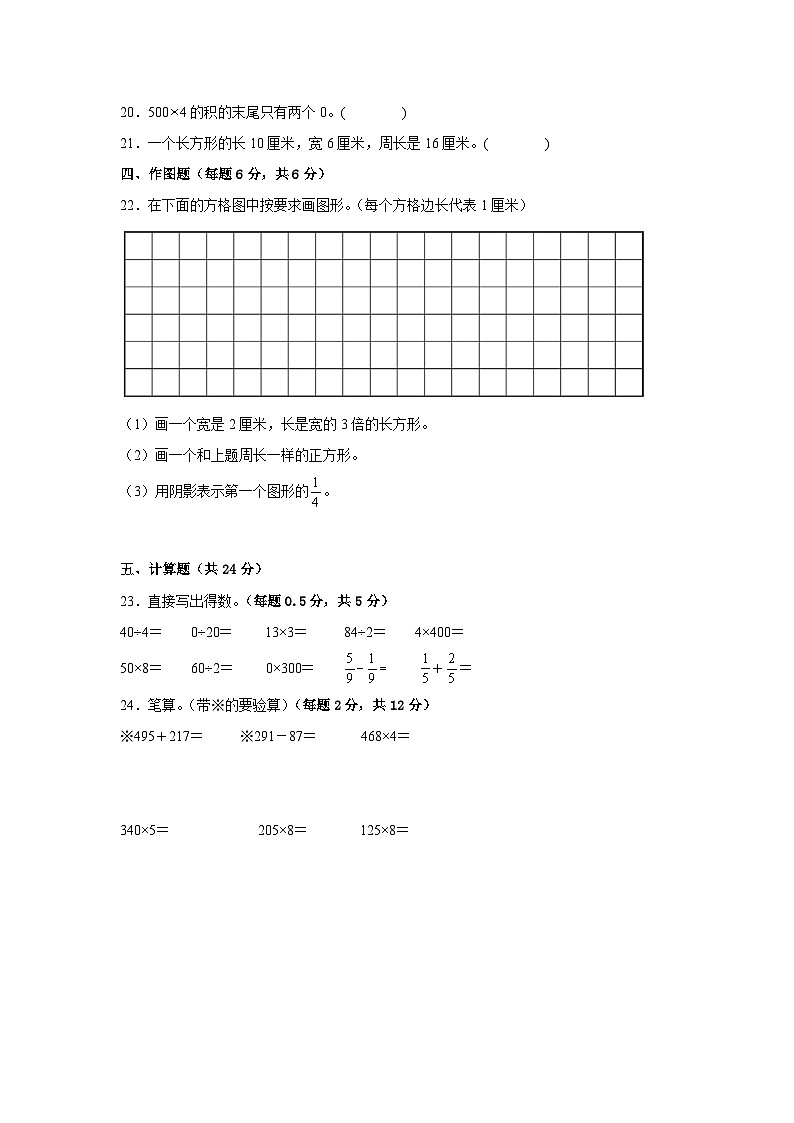 人教版三年级数学上册期末必考题检测卷（三）（试题）-小学数学三年级上册人教版第3页
