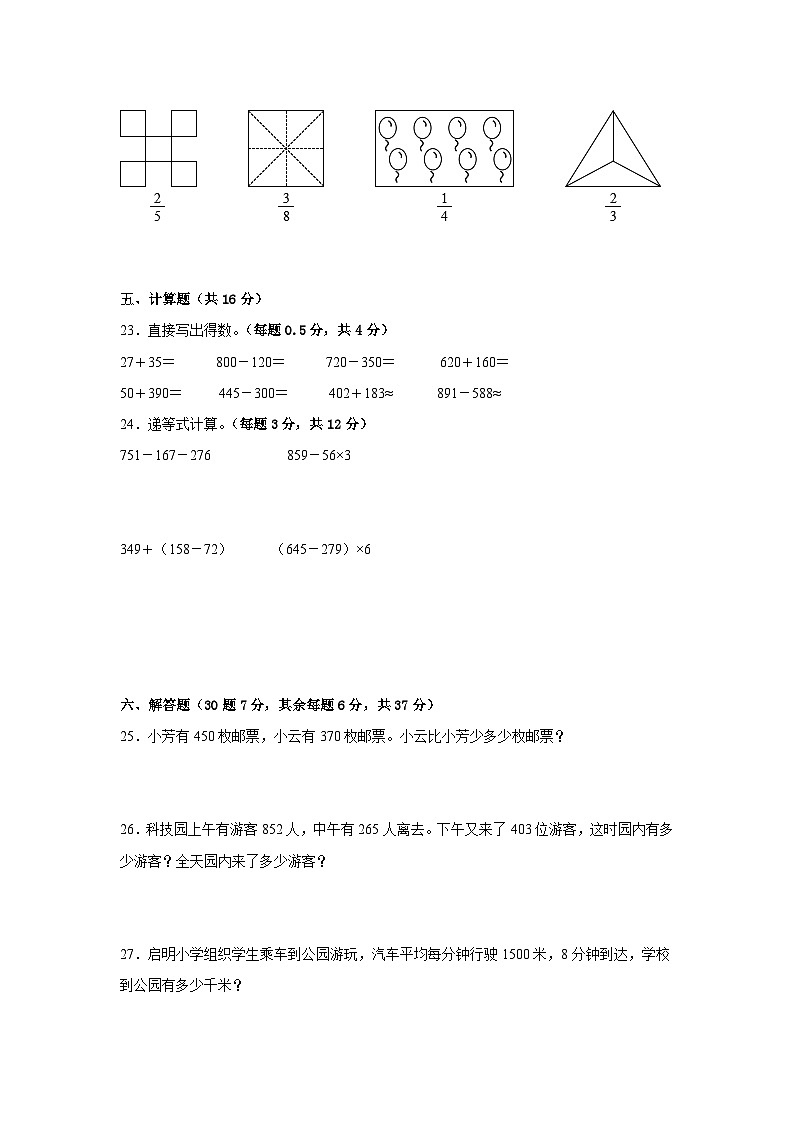 人教版三年级数学上册期末必考题检测卷（试题）-小学数学三年级上册人教版第3页