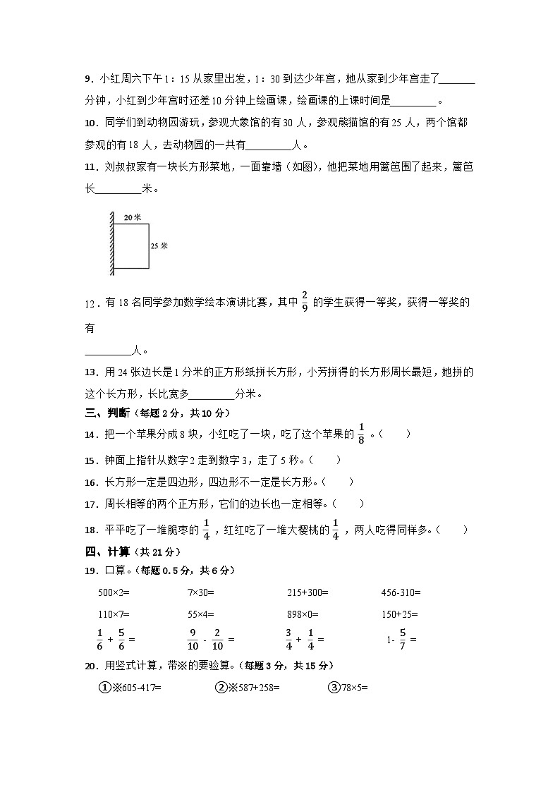 人教版三年级数学上册期末必考题检测卷（一）（试题）-小学数学三年级上册人教版第2页