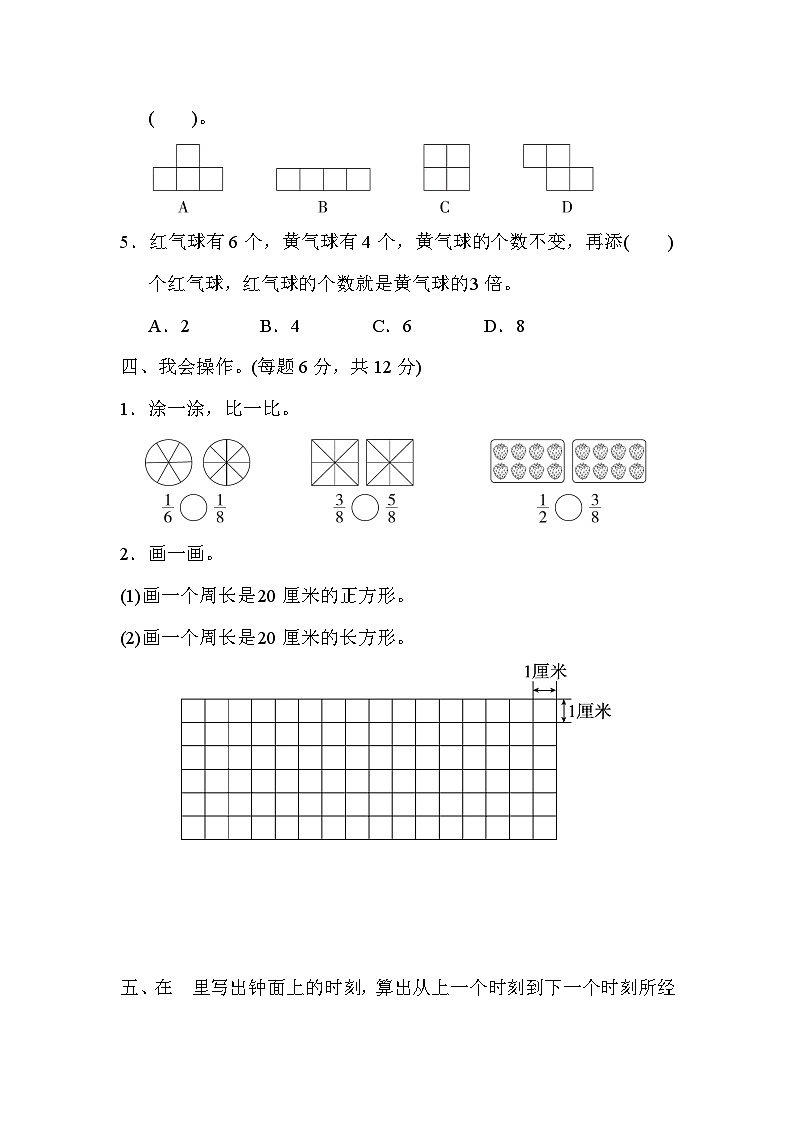人教版三年级数学上册期末测试卷（广东名校）第3页