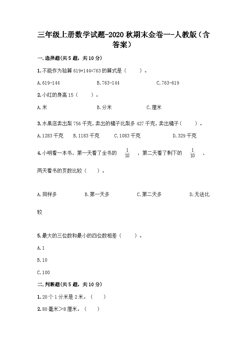 人教版三年级数学上册期末测试卷2（人教版）01