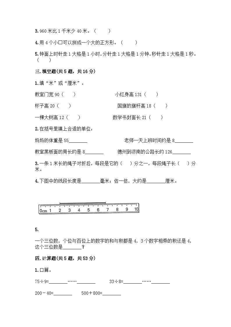 人教版三年级数学上册期末测试卷2（人教版）02