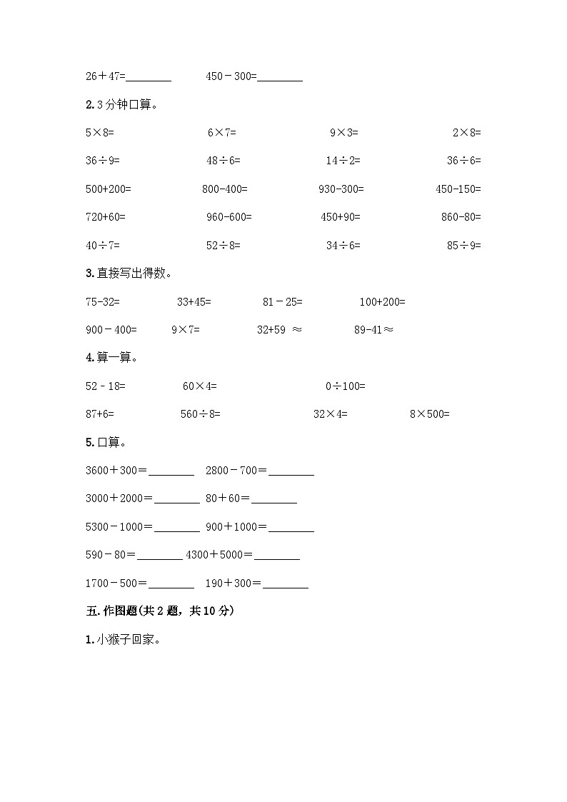 人教版三年级数学上册期末测试卷2（人教版）03