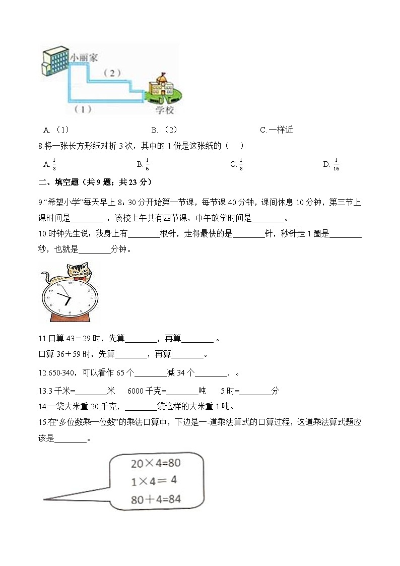 人教版三年级数学上册期末测试卷3（人教版）第2页