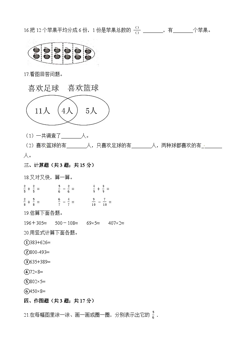 人教版三年级数学上册期末测试卷3（人教版）第3页
