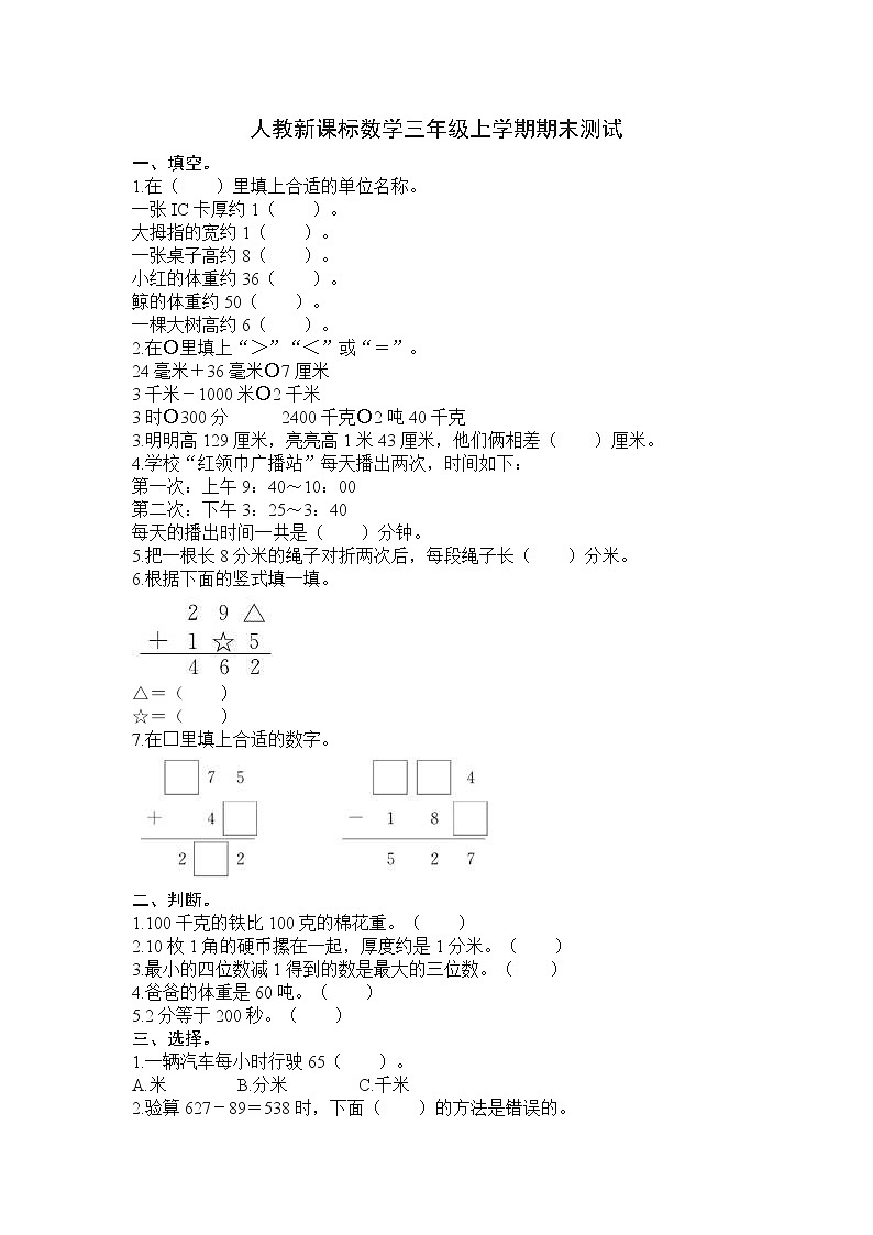 人教版三年级数学上册期末测试卷7（人教版）01