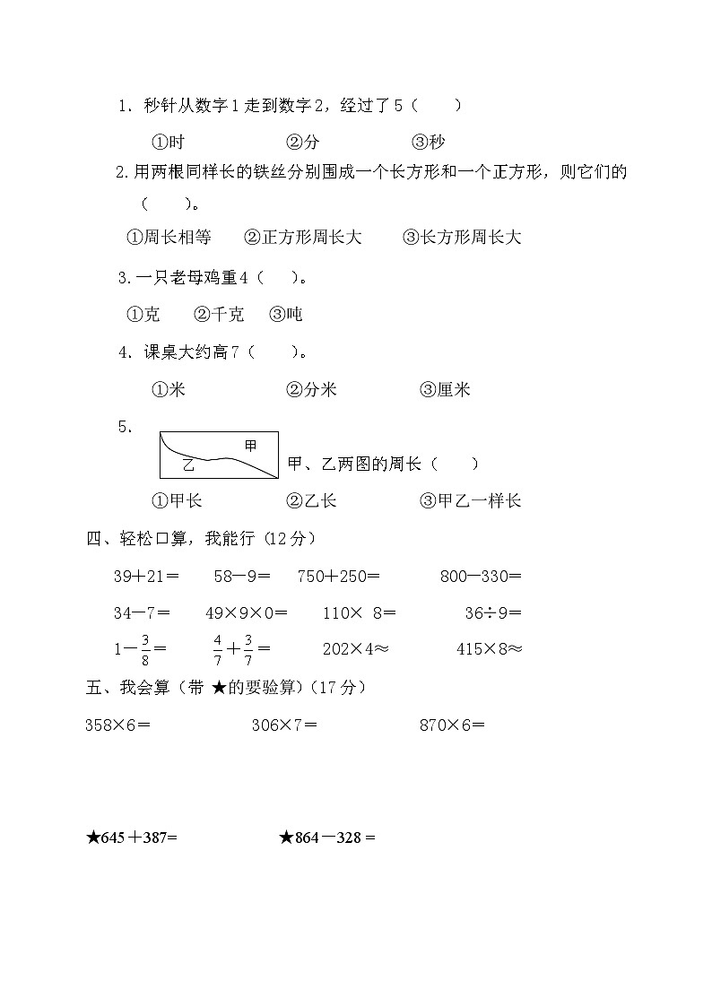 人教版三年级数学上册期末测试卷9（人教版）第2页