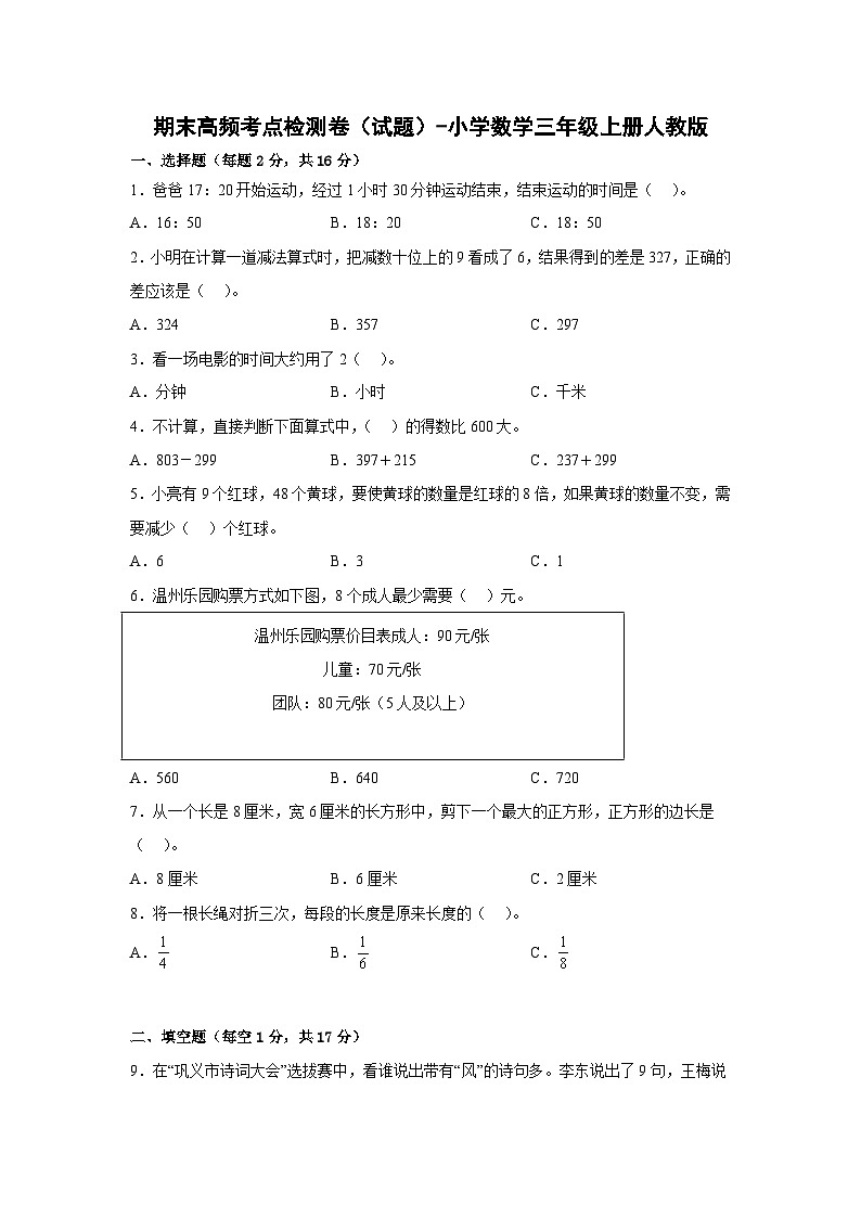 人教版三年级数学上册期末高频考点检测卷（试题）-小学数学三年级上册人教版第1页