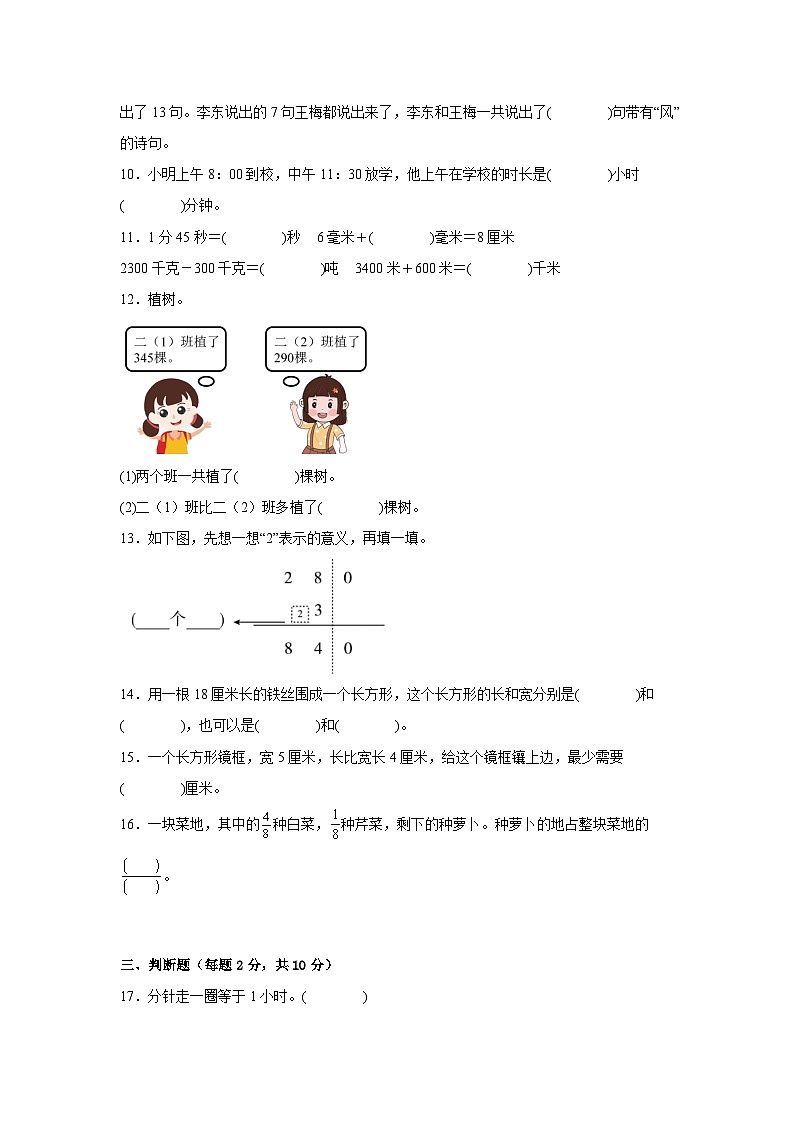 人教版三年级数学上册期末高频考点检测卷（试题）-小学数学三年级上册人教版第2页