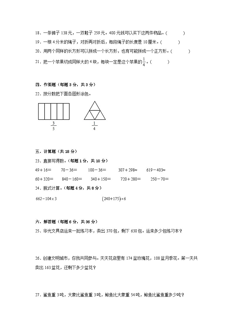 人教版三年级数学上册期末高频考点检测卷（试题）-小学数学三年级上册人教版第3页